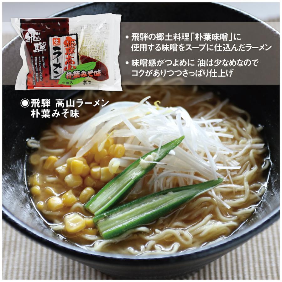 ありがとうラーメン　プチギフト　お引っ越し　転勤　異動　退職　ご挨拶　産休　細打ちぢれ麺　長期保存　個包装　プチプラ　飛騨市　飛騨高山