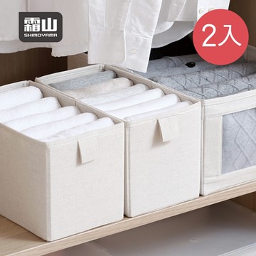 日本霜山 棉麻布摺疊式分類收納盒-S-2入