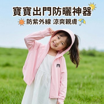 mori🎀mori【現貨】兒童防曬衣 防曬外套 連帽外套 夏季 冰絲 薄款 女童男童 防紫外線外套