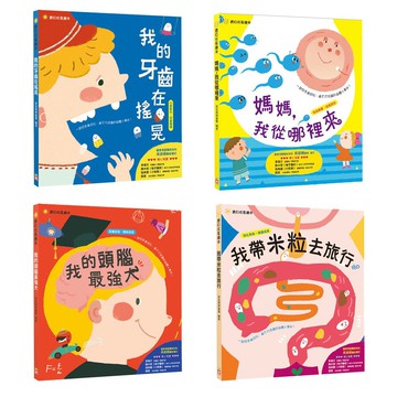 幼福_寶貝成長繪本1(共4本)