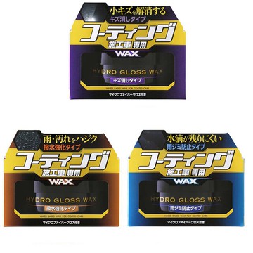 SOFT99 鍍膜車蠟 消除細紋型/強力撥水型/預防雨漬型 150g【299免運領券再享折扣】