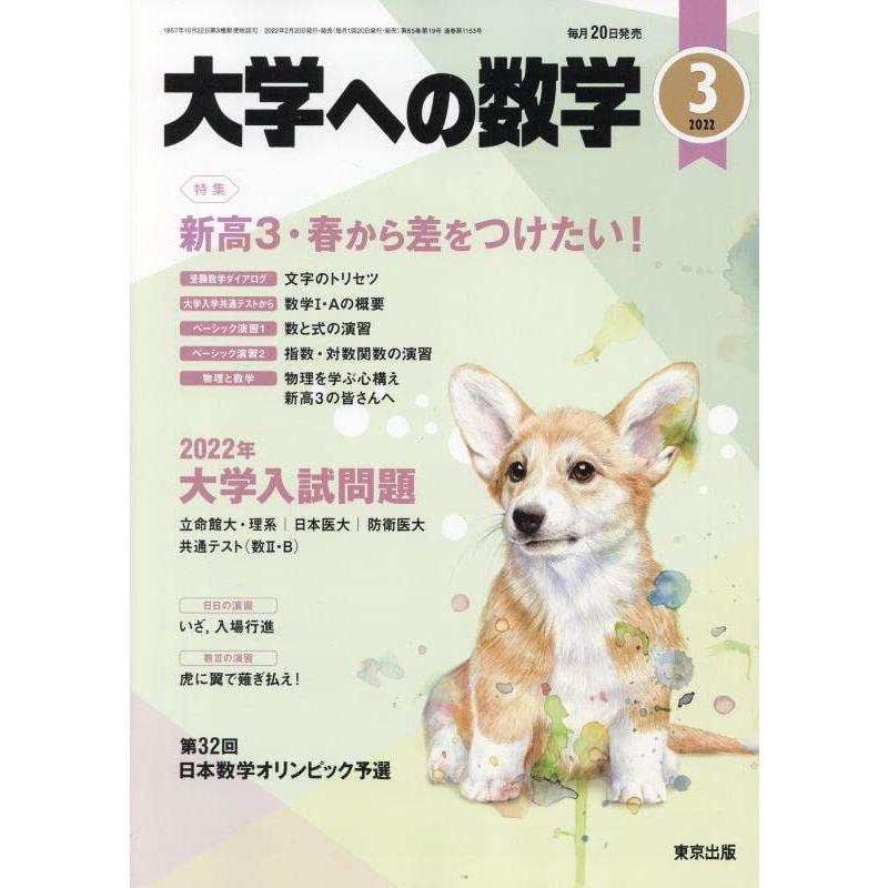 大学への数学 2022年 03 月号 雑誌