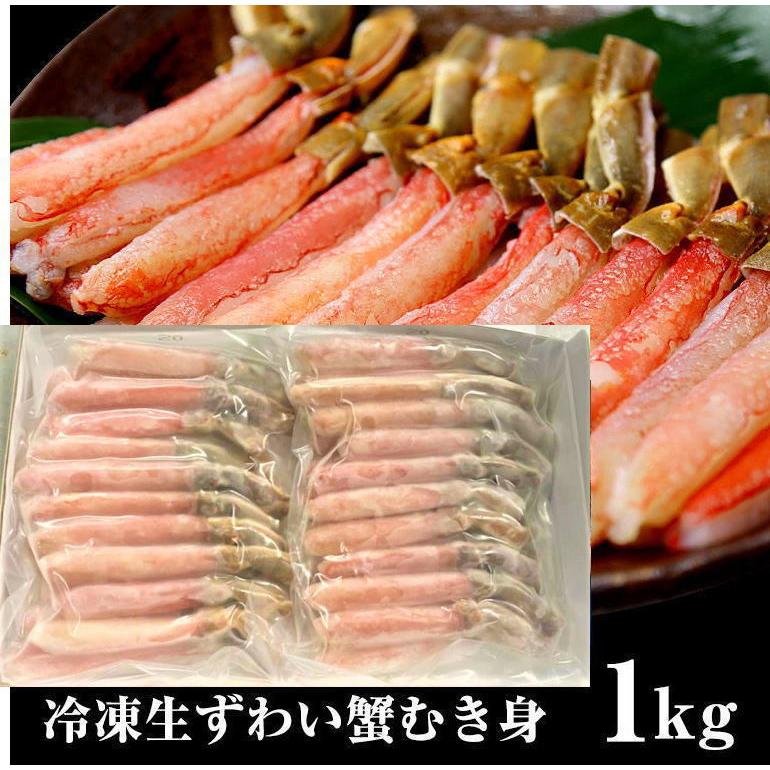 かに　ずわいカニポーション　1kg　25本×2　生食　しゃぶしゃぶ　ずわい　ギフト