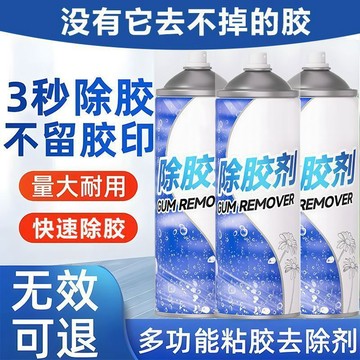 🛒臺灣24h🌳除膠劑家用萬能不乾膠清除劑玻璃清潔強力去膠帶粘痕