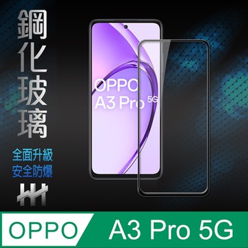 【HH】OPPO A3 Pro 5G -6.67吋-全滿版-鋼化玻璃保護貼系列
