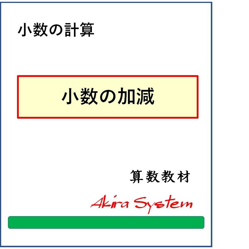 オール小数と分数の計算　A4版