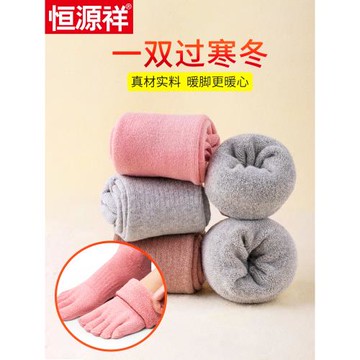 恒源祥五指襪女中筒棉襪秋冬季加厚腳趾襪保暖中厚毛巾襪女士襪子