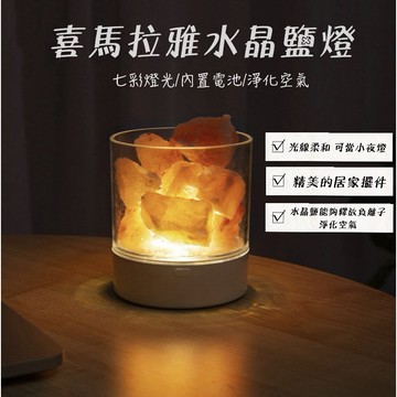 【現貨&99免運】喜馬拉雅水晶鹽燈 水晶鹽燈 小夜燈 鹽燈 USB水晶鹽燈 交換禮物 水晶石 床頭燈 ins風