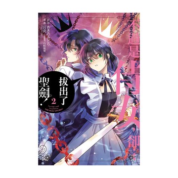 不過是侍女，卻…拔出了聖劍！(2)