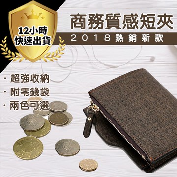 【免運費 12H出貨】韓版短夾 撞色皮夾 男用皮夾 男夾 短皮夾 簡約