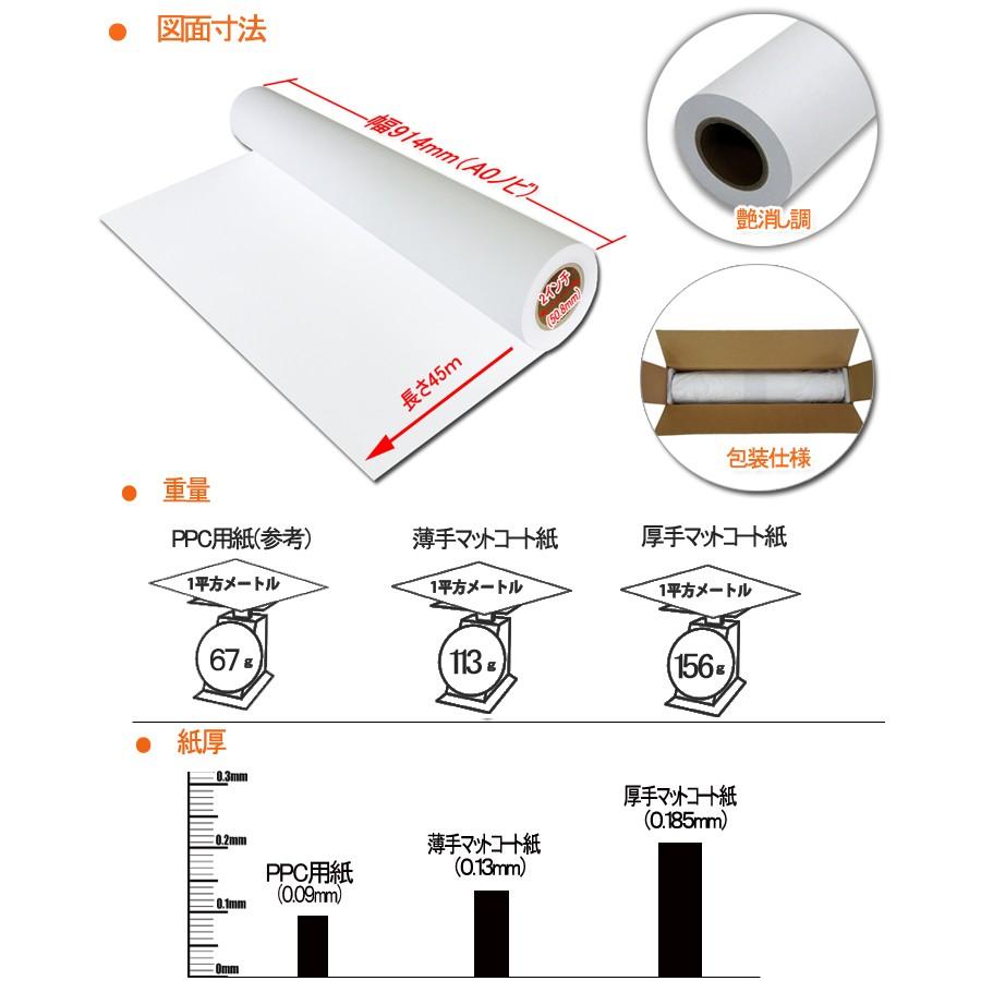 インクジェットロール紙 薄手マットコート紙 幅914mm（A0ノビ）×長さ45m 厚0.13mm 2本入