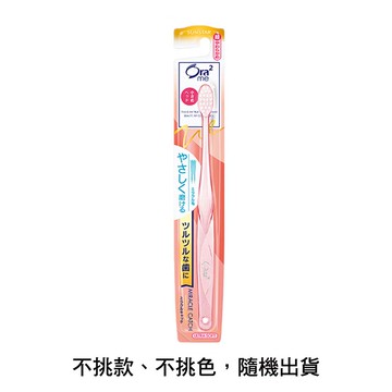 Ora2me微觸感牙刷_軟性毛