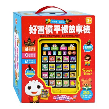 【 風車出版 】好習慣平板故事機(套):故事機+20冊小書