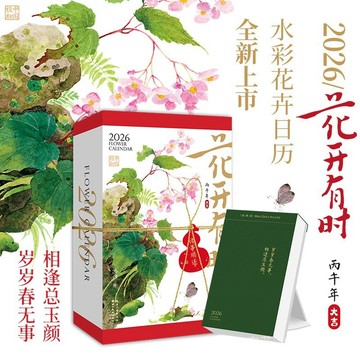 臺灣隔日達🌈花開有時日厤2026年新款手撕日厤每日一撕馬年桌麵擺件創意臺厤 意馬年日曆 臺日曆 中國風 手撕桌曆 新年禮