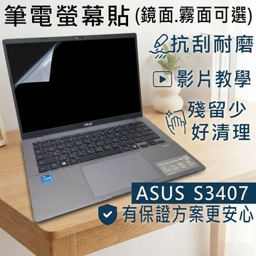 【Ezstick】ASUS Vivobook S14 S3407 S3407VA 靜電式筆電螢幕貼｜鏡面/霧面可選