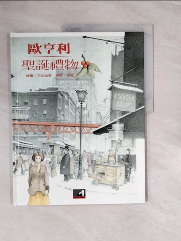 【書寶二手書T3／少年童書_ZP3】聖誕禮物_歐亨利
