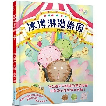 愛孩子 小山丘 冰淇淋遊樂園