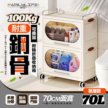 【FL生活+】超耐重70公升鋼骨單層可疊加折疊收納箱(收納櫃/鋼骨/超耐重100KG/磁吸門板/YG-219)