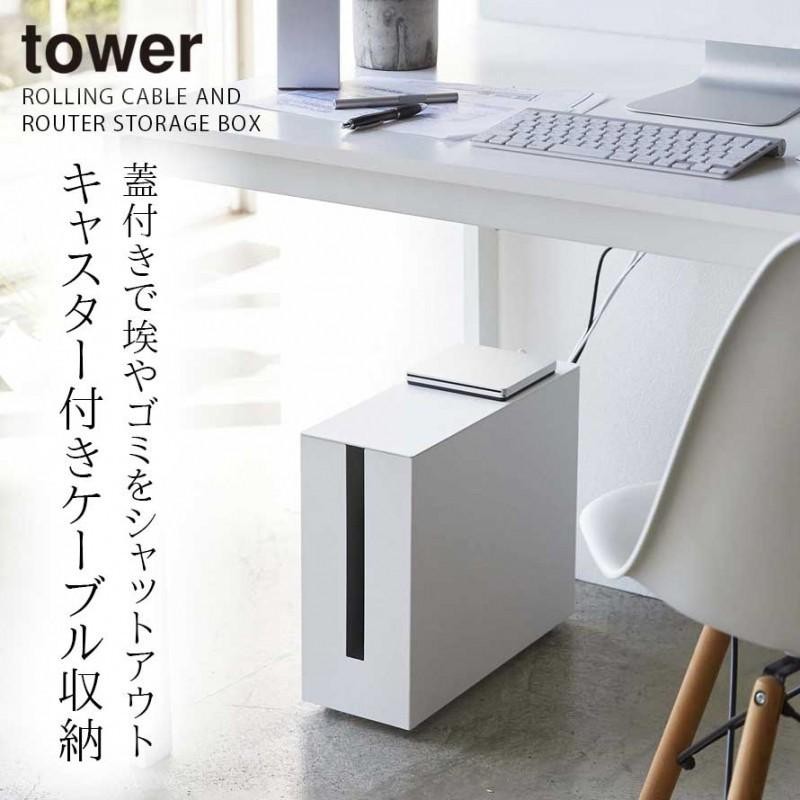 tower ケーブルボックス コードケース テーブルタップボックス