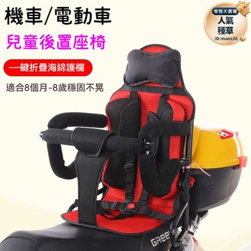 可折疊機車座椅 機車兒童椅 寶寶機車椅 兒童機車椅 機車安全帶 後座載小孩 機車背帶 機車嬰兒椅