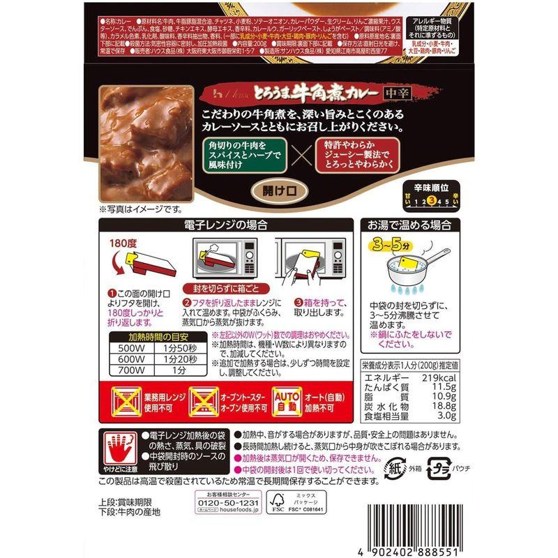 ハウスとろうま牛角煮カレー 200g ×5個 レンジ化対応・レンジで簡単調理可能