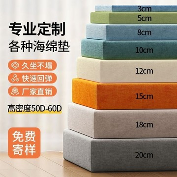 【客製化】50D/60D 沙發坐墊訂製 椅子坐墊 木頭沙發墊 飄窗墊沙發墊實木座墊 沙發墊 乳膠坐墊 海綿墊 臥榻墊訂製