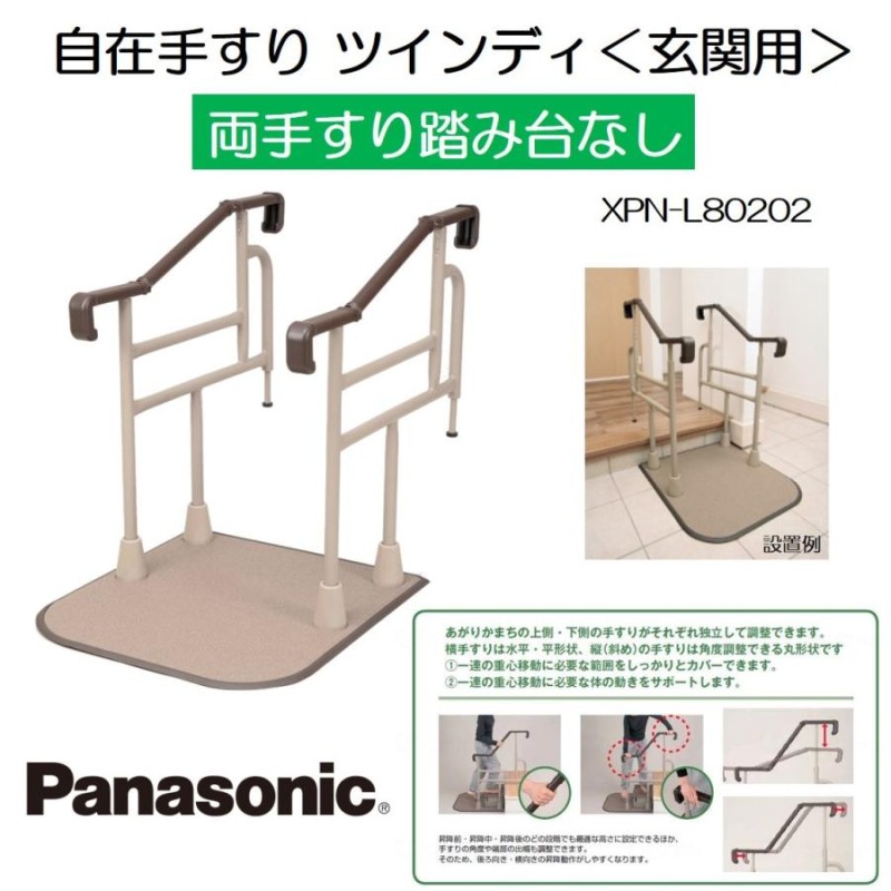 手すり 住宅改修 室内用 玄関用 段差 自在手すり ツインディ 両手すり