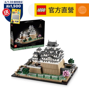 LEGO樂高 建築系列 21060 姬路城