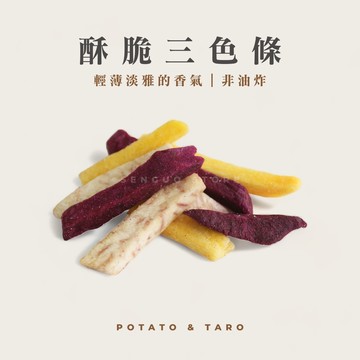 酥脆三色條