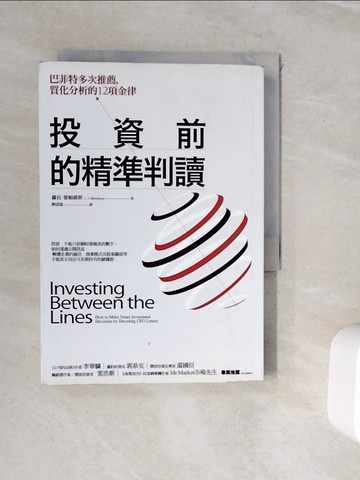 【書寶二手書T5／投資_WJM】投資前的精準判讀：巴菲特多次推薦，質化分析的12項金律_蘿菈．黎頓郝斯(L. J. Rittenhouse)