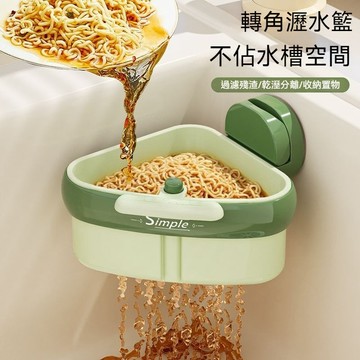 ✈新北出貨✨吸盤式瀝水籃 按壓式水槽掛籃  水槽防堵過濾三角籃 水槽瀝水籃 殘渣過濾籃 垃圾架 水槽掛籃 幹濕分離
