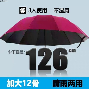 【十二骨超大號】三折傘 大雨傘 陽傘 雨傘 雨傘自動 三折 折疊傘 晴雨兩用 加大 情侶傘 太陽傘 商務傘 三人傘 防風