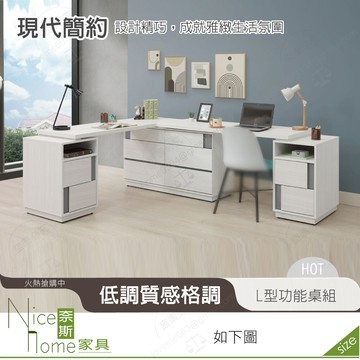 奈斯家具nice657-01-hdc 凱倫75尺l型功能桌組/不含椅
