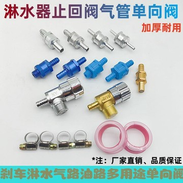 貨車氣壓剎車汽車淋水器配件淋水儲氣筒防回水單向閥 直接 止回閥免運