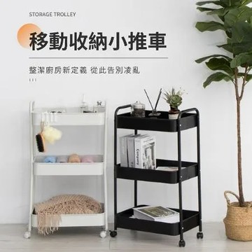 【好氣氛家居】北歐風輕巧質感三層收納推車-兩色可選
