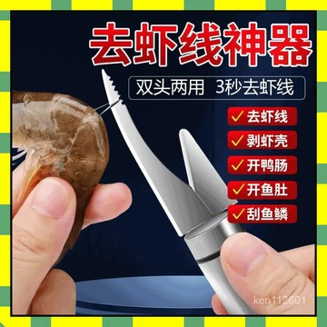 ✨台灣現貨✨304不銹鋼剝蝦器多功能廚房小工具剝蝦殻開肚剔除刀去蝦綫神器 剝蝦器不鏽鋼去蝦線刀 剝蝦開蝦背剝蝦剔除刀腸器