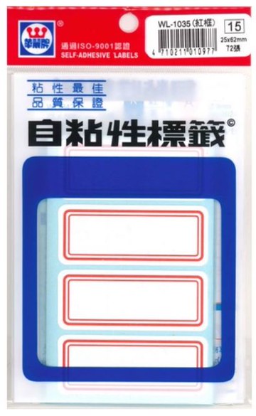 華麗牌 自黏性標籤系列 有框標籤 WL-1035標籤(紅框)