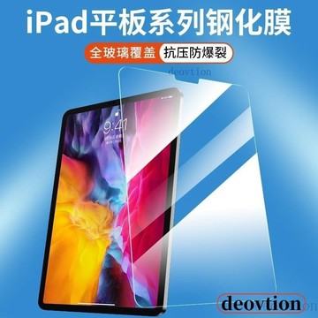 iPad滿版玻璃貼 IPad玻璃保護貼適用2021 Pro 11 10.2 9.7 Air mini 5 6 7 8 9