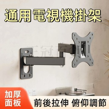 台灣出貨🌞螢幕旋轉支架 10-32吋電視機掛架 電腦顯示器支架 電視機支架 壁掛旋轉支架 可伸縮支架 萬向掛墻用架子