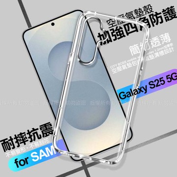 CITY BOSS for Samsung Galaxy S25 5G 6.2吋加強四角防護防摔空壓氣墊殼