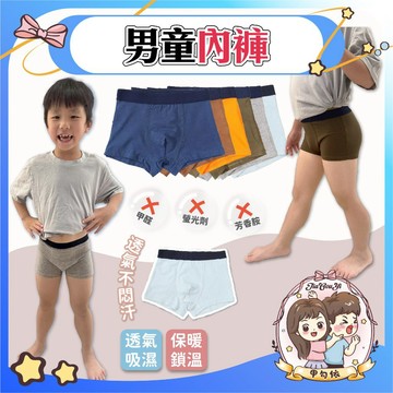 🌈甲勾依 快速出貨 男童內褲 兒童內褲 男童四角褲 純棉內褲 小孩內褲 四角褲 加寬四角褲 素色內褲