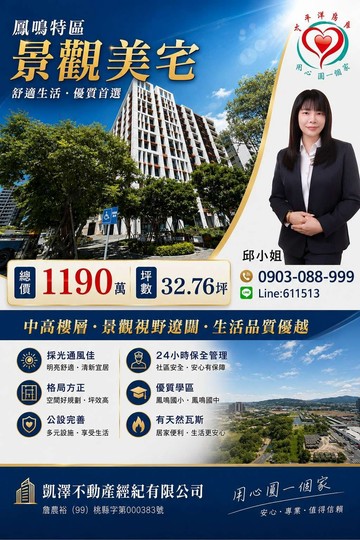【在城市之上・擁有自己的節奏】⭐️好成家二房+平車｜新北市鶯歌區鳳鳴路
