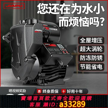 {可打統編 超低價}P佳普增壓泵家用全自動220V靜音抽水自吸泵太陽能自來水管加壓泵