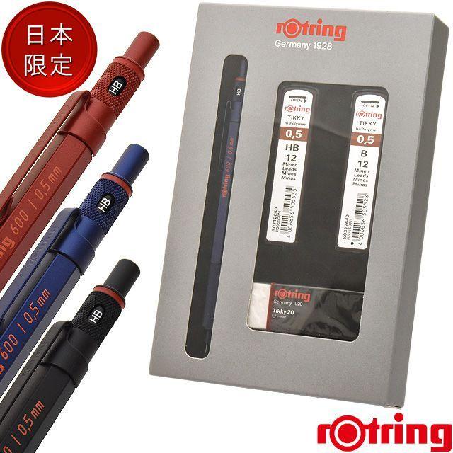 ROTRING 600 シャーペン ロットリング 名入れ 製図用 ギフトセット 