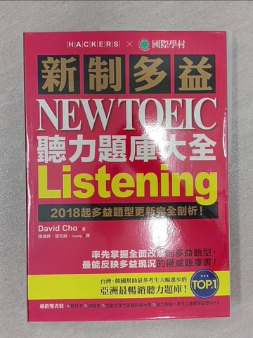 【書寶二手書T1／語言學習_ZFV】新制多益 NEW TOEIC 聽力題庫大全_2本合售_趙大衛