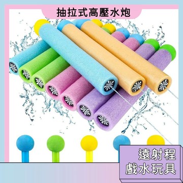隔日到🚀抽拉式高壓水炮 水槍 夏日戲水玩具 打水仗神器 沙灘戲水玩具 水炮槍 大容量 便攜設計 海邊玩具 夏季必備