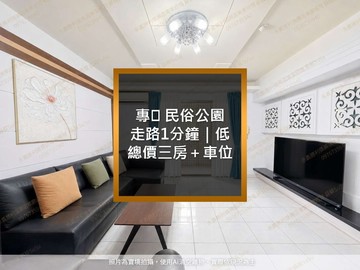 專 民俗公園旁｜近崇德昌平｜視野低總價三房車｜台中市北屯區安順東七街