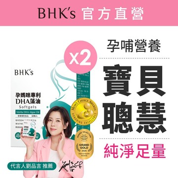 BHK's 孕媽咪DHA藻油 軟膠囊 (60粒/盒)2盒組 劉品言代言/全孕期補充/婦產科醫生推薦/孕婦藻油 官方旗艦店