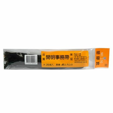 【史代新文具】開明 NO.150 45cm 事務帶/事務黑帶/文書帶 (25入/包) 頭有塑膠套