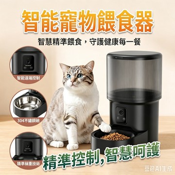⚡寵物智能餵食器⚡ 【台灣現貨/保固三年】APP控制大容量 自動餵食器 貓咪狗狗餵食器 飼料機 USB接口定時定量